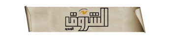 الشروق.png
