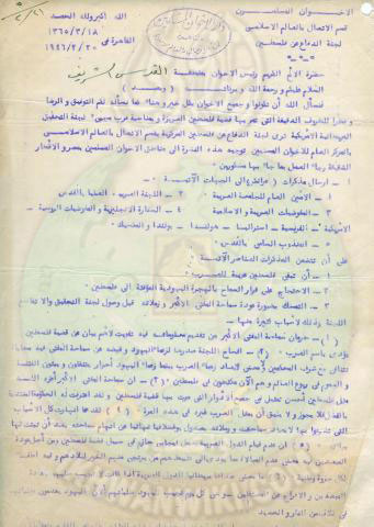 رسالة-من-الإمام-البنا-لإخوان-القدس-ولجنة-الدفاع-عن-فلسطين-عام-1946-...1.jpg