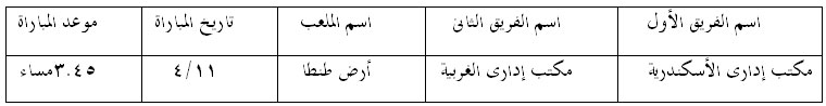 رياضة-الغربية.jpg