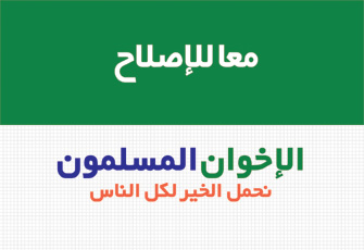 معا الاصلاح.jpg