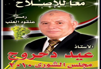 دعاية عيد دحروج.jpg