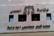 محاكم مجلس الدولة.jpg