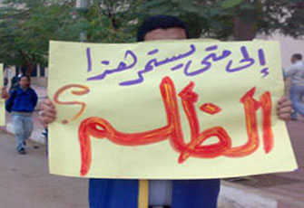 الى متى يستمر الظلم.jpg