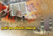 ويبقى الاسلام هو الحل.jpg