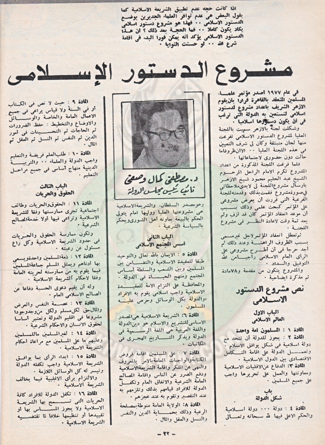 دستور-اسلامي-عام-1977م1.jpg