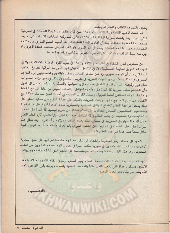 العدد-70-من-مجلة-الدعوة7.jpg