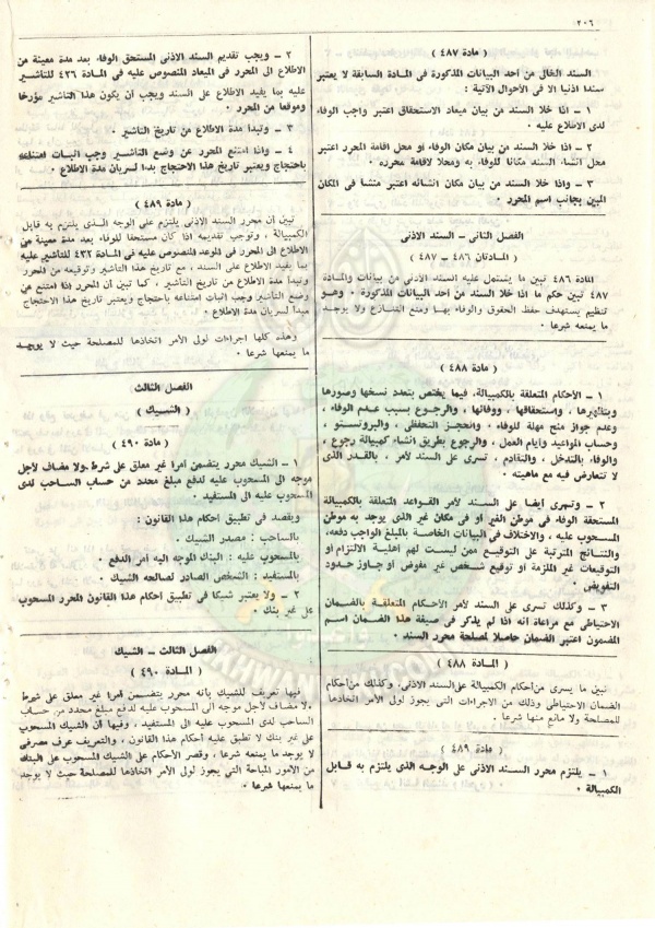 مشروع-قانون-التجارة217.jpg