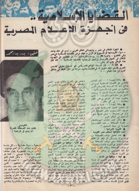 وثائق-من-مجلة-الدعوة-عن-ترحيب-العلماء-بشاه-إيران.2.jpg