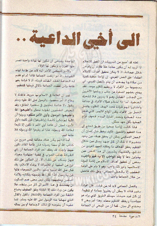 مجلة-الدعوة-بأوروبا-العدد-75-السنة-32-شوال-1402هـ-أغسطس-1982م34.gif