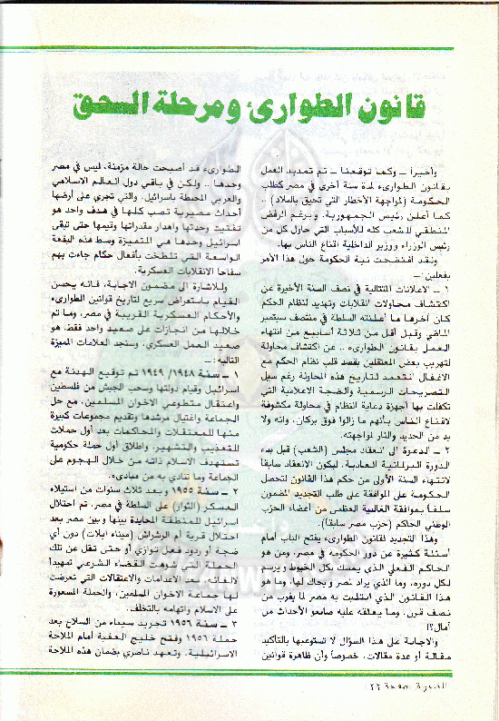 مجلة-الدعوة-بأوروبا-العدد-77-السنة-32-شوال-1402هـ-أعسطس-1982م21.gif