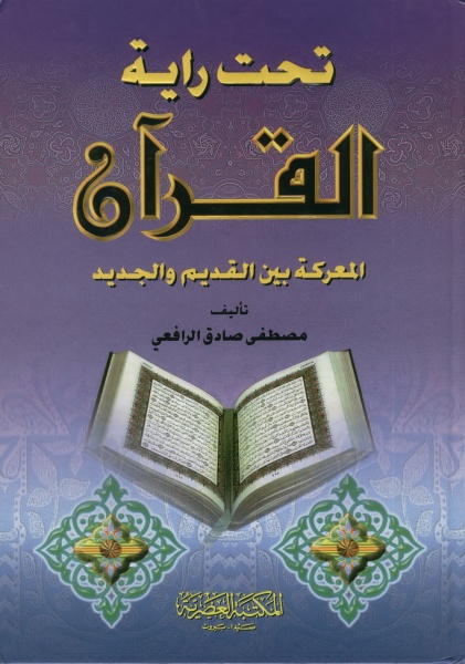 ملف:تحت راية القرآن.jpeg