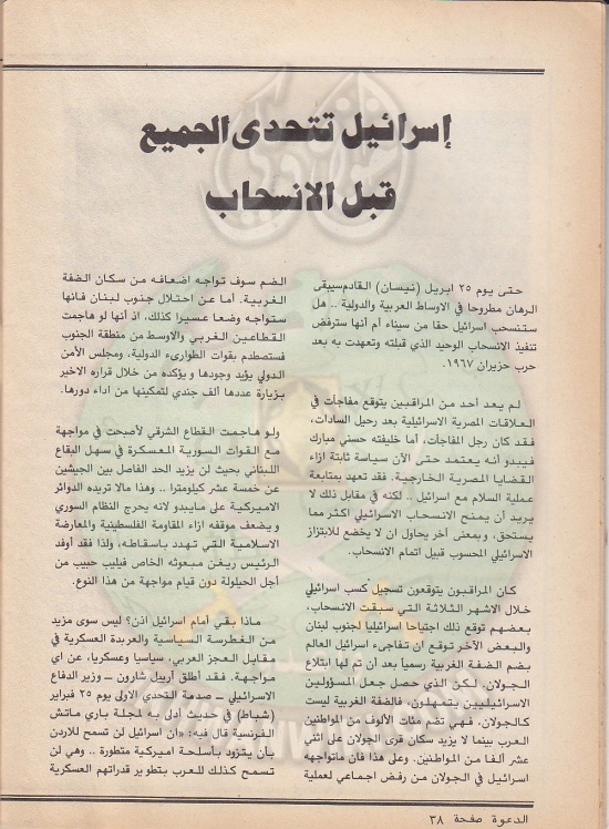 العدد-70-من-مجلة-الدعوة38.jpg