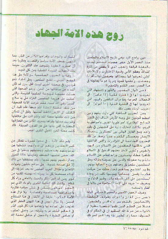 مجلة-الدعوة-بأوروبا-العدد-77-السنة-32-شوال-1402هـ-أعسطس-1982م15.gif