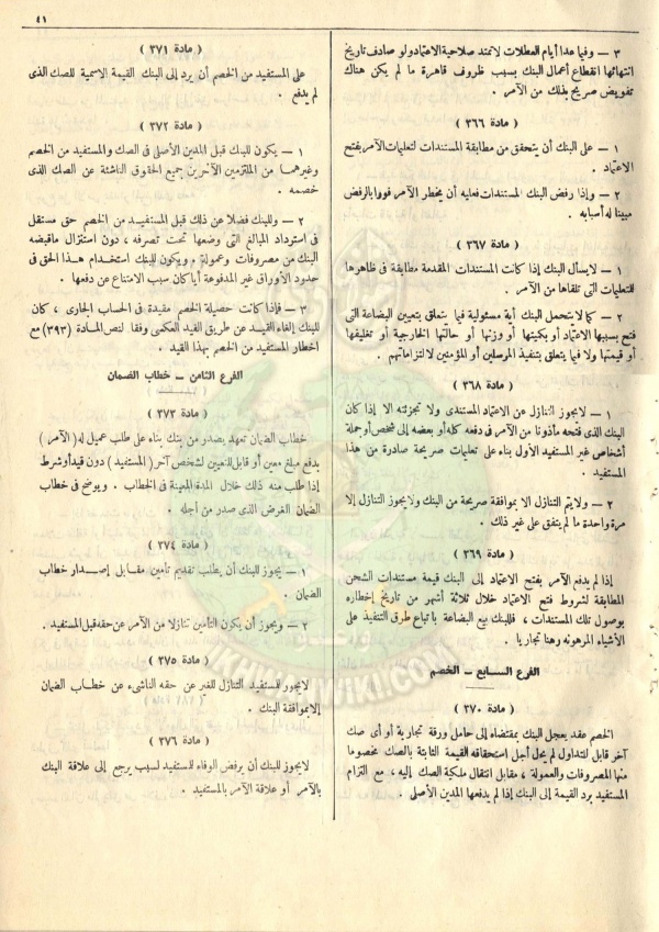 مشروع-قانون-التجارة48.jpg