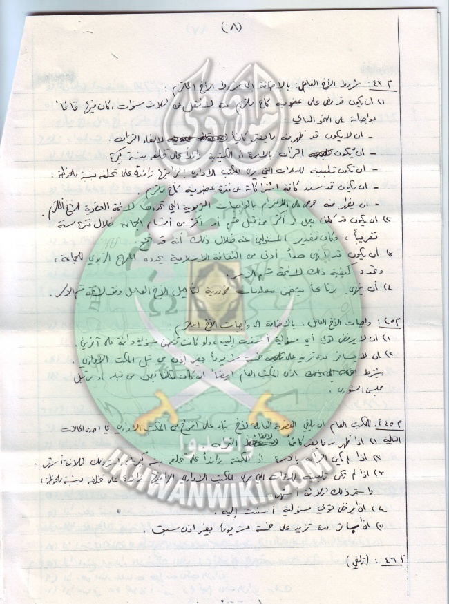 وثائق تعديلات مقترحة على النظام الداخلى 8.jpg