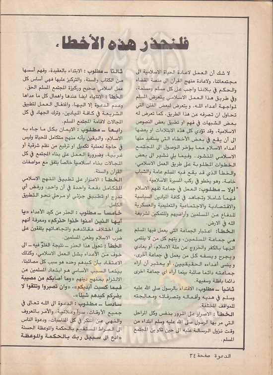 العدد-70-من-مجلة-الدعوة34.jpg