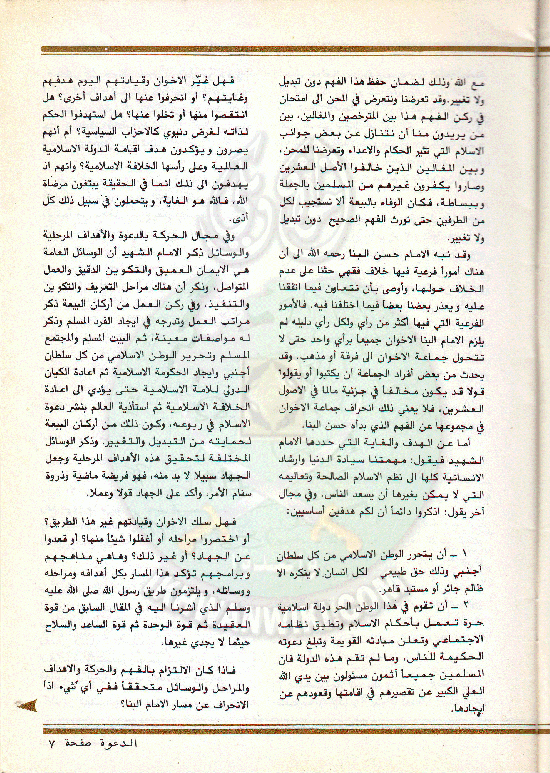 مجلة-الدعوة-بأوروبا-العدد-75-السنة-32-شوال-1402هـ-أغسطس-1982م7.gif