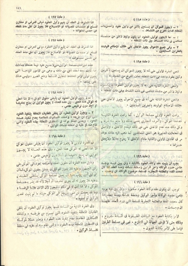 مشروع-قانون-التجارة151.jpg