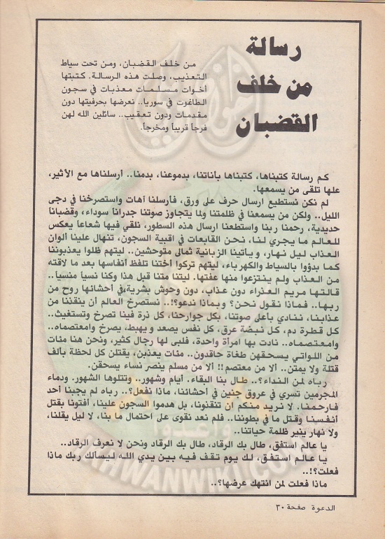 العدد-70-من-مجلة-الدعوة30.jpg