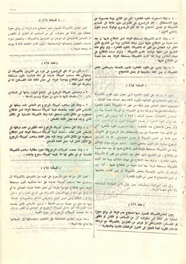 مشروع-قانون-التجارة112.jpg