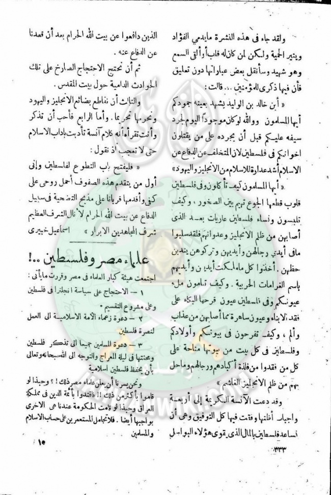 العدد-14-من-مجلة-النذير14.jpg