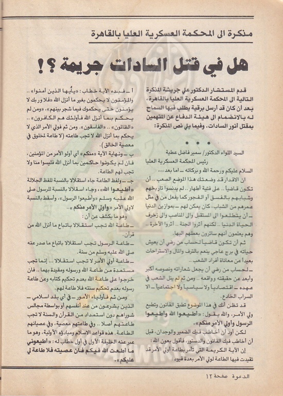 العدد-70-من-مجلة-الدعوة12.jpg