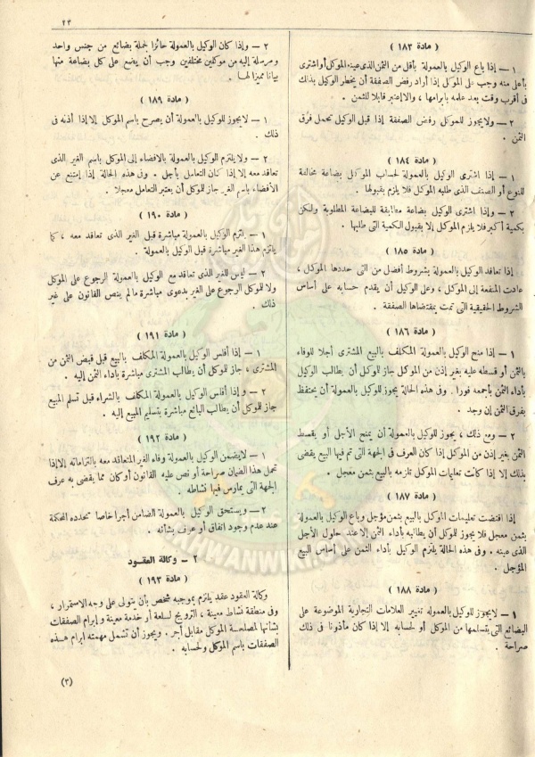 مشروع-قانون-التجارة30.jpg