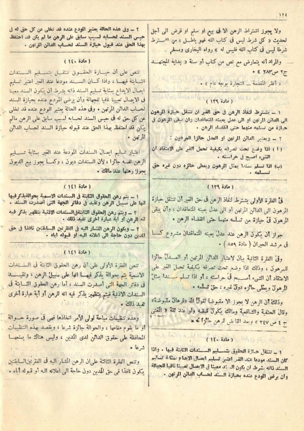 مشروع-قانون-التجارة134.jpg