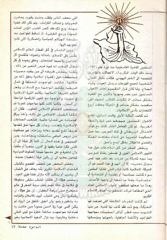 مجلة-الدعوة-بأوروبا-العدد-75-السنة-32-شوال-1402هـ-أغسطس-1982م13.gif