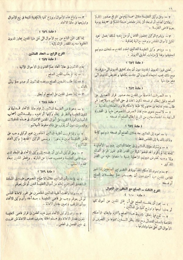 مشروع-قانون-التجارة86.jpg