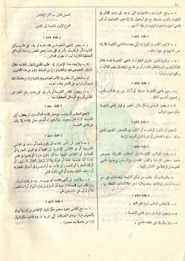 مشروع-قانون-التجارة74.jpg