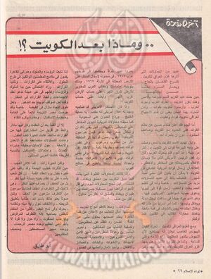 العدد السادس-السنة الخامسة ةالاربعون-اغسطس90 (17).jpg