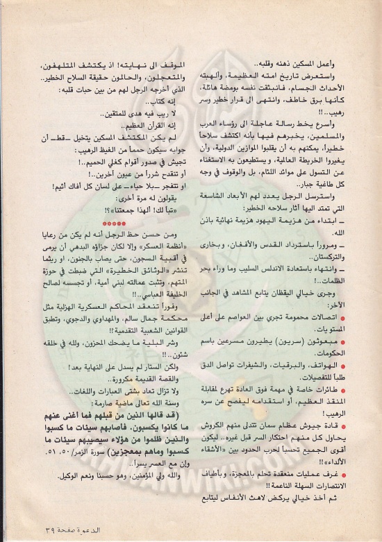 مجلة-الدعوة-بأوروبا-العدد-(73)-السنة-(32)-شعبان-1402هـيونيو-1982م39.jpg