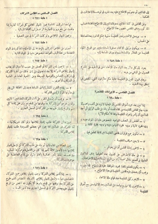 مشروع-قانون-التجارة88.jpg