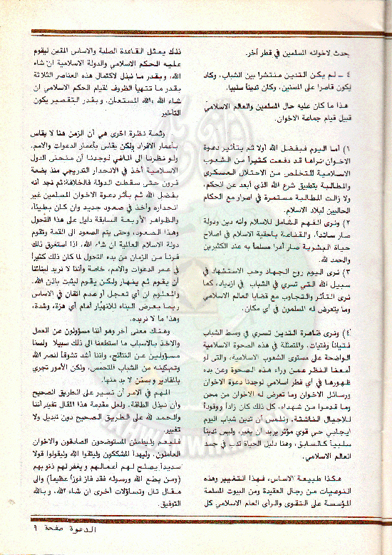 مجلة-الدعوة-بأوروبا-العدد-75-السنة-32-شوال-1402هـ-أغسطس-1982م9.gif