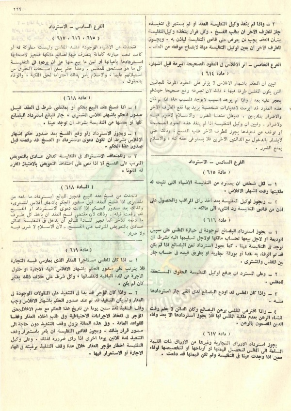 مشروع-قانون-التجارة242.jpg