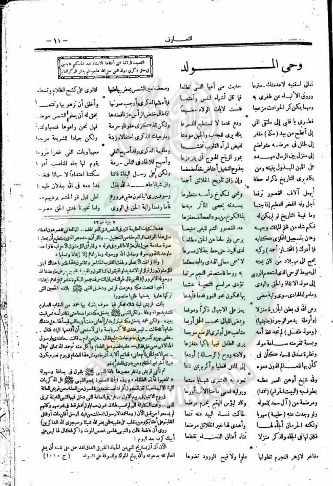 العدد-10-من-مجلة-التعارف11.jpg