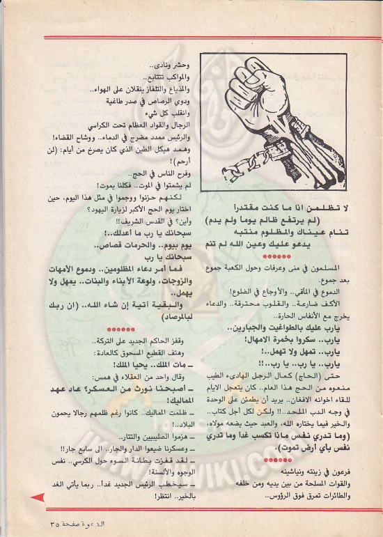 مجلة-الدعوة-بأوروبا-العدد-(73)-السنة-(32)-شعبان-1402هـيونيو-1982م35.jpg