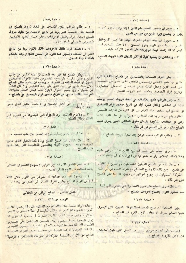 مشروع-قانون-التجارة260.jpg