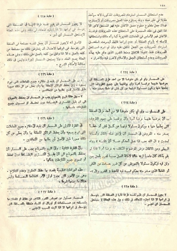 مشروع-قانون-التجارة159.jpg