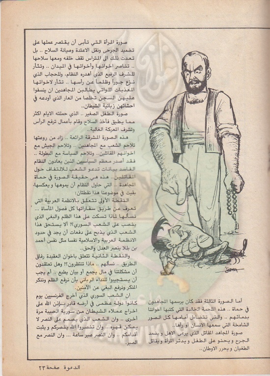 العدد-70-من-مجلة-الدعوة23.jpg