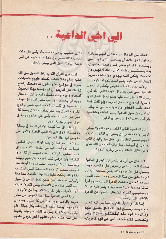 مجلة-الدعوة-بأوروبا-العدد-(73)-السنة-(32)-شعبان-1402هـيونيو-1982م24.jpg