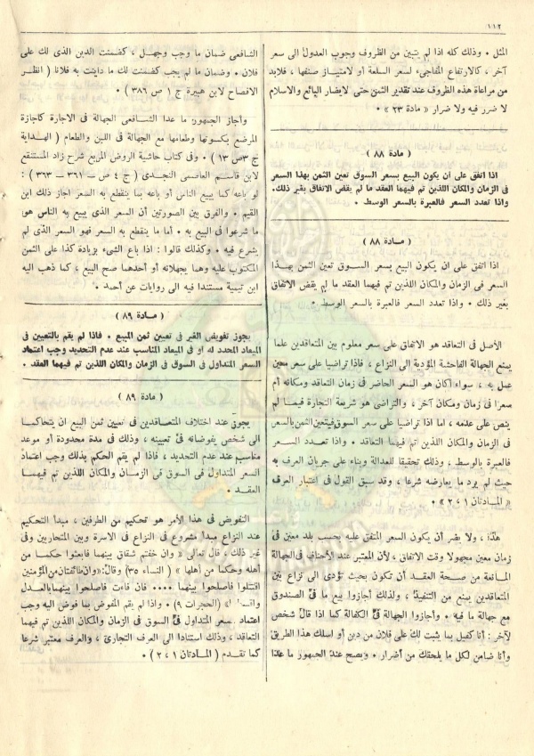 مشروع-قانون-التجارة121.jpg