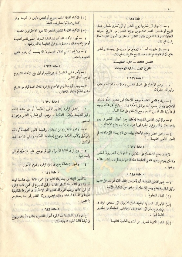 مشروع-قانون-التجارة80.jpg