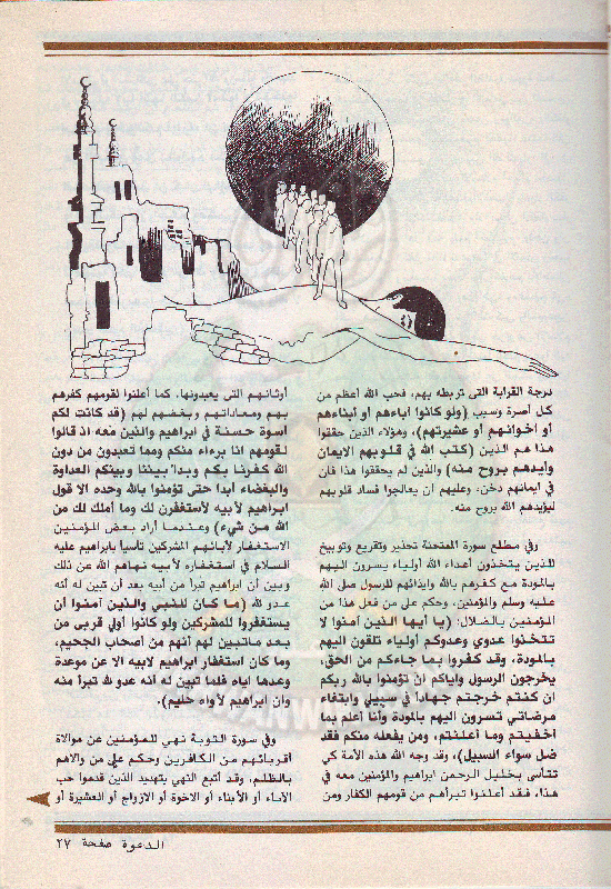 مجلة-الدعوة-بأوروبا-العدد-75-السنة-32-شوال-1402هـ-أغسطس-1982م27.gif