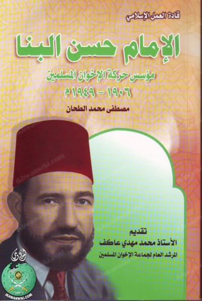 كتاب-حسن-البنا.jpg