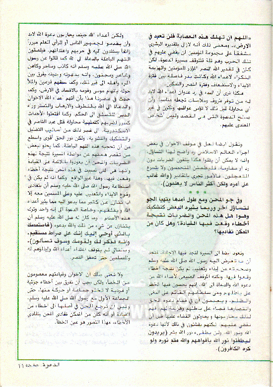 مجلة-الدعوة-بأوروبا-العدد-77-السنة-32-شوال-1402هـ-أعسطس-1982م10.gif