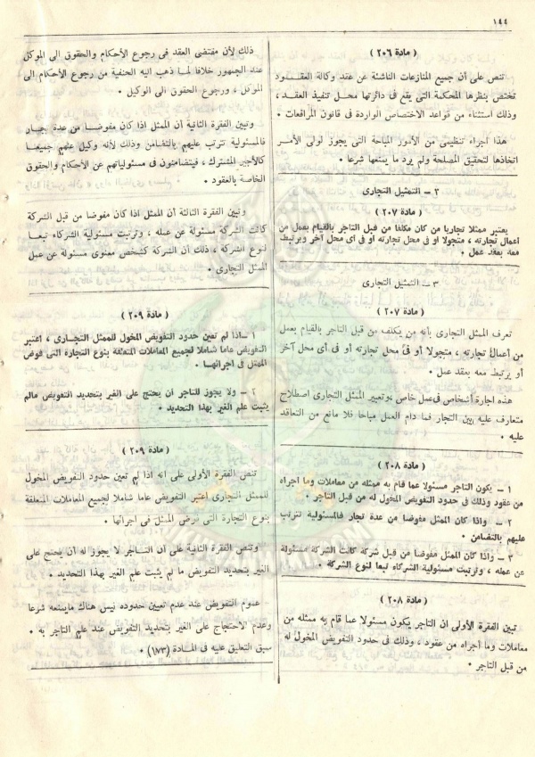 مشروع-قانون-التجارة154.jpg