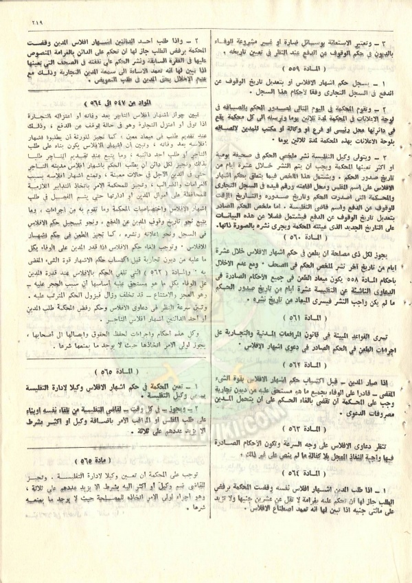 مشروع-قانون-التجارة230.jpg