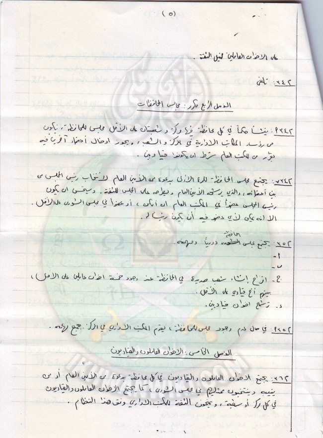 وثائق تعديلات مقترحة على النظام الداخلى 5.jpg